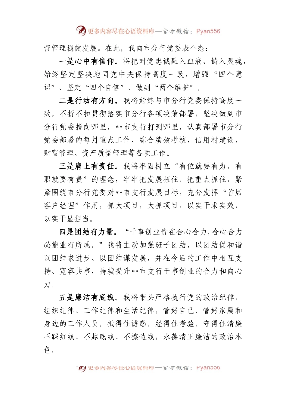 关于银行支行行长任职表态发言.docx_第2页