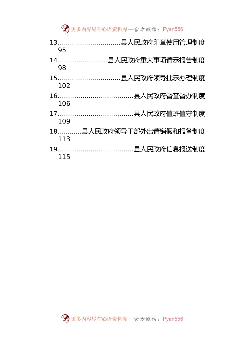 区县人民政府议事规则汇编（19篇）.docx_第2页