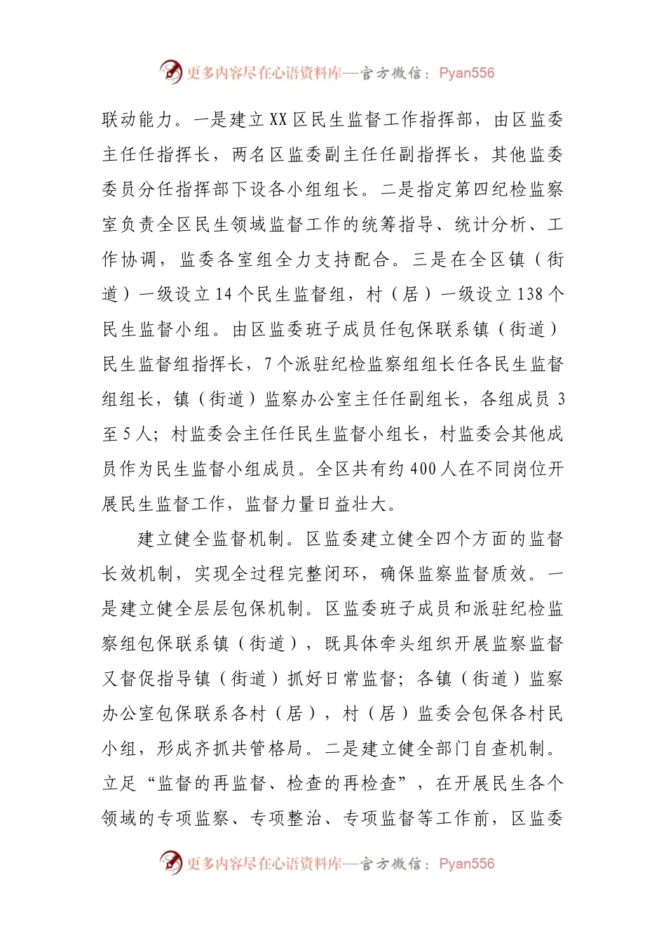 区监察委员会关于民生领域监察监督工作开展情况的报告.docx_第2页