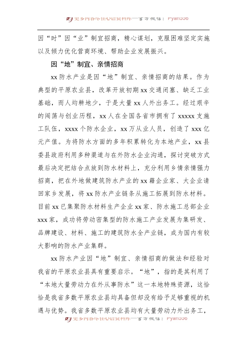 关于招商兴商促进国家级贫困县县域经济崛起发展调研报告 (1).docx_第2页