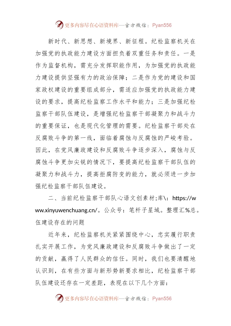 加强纪检监察干部队伍建设的对策与思考.docx_第2页