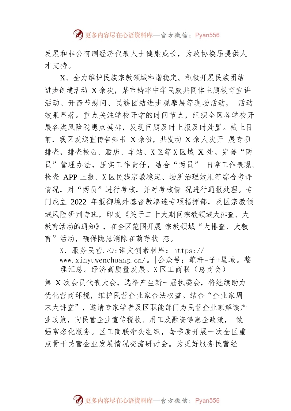 区2022年统战工作总结和2023年工作谋划.docx_第2页