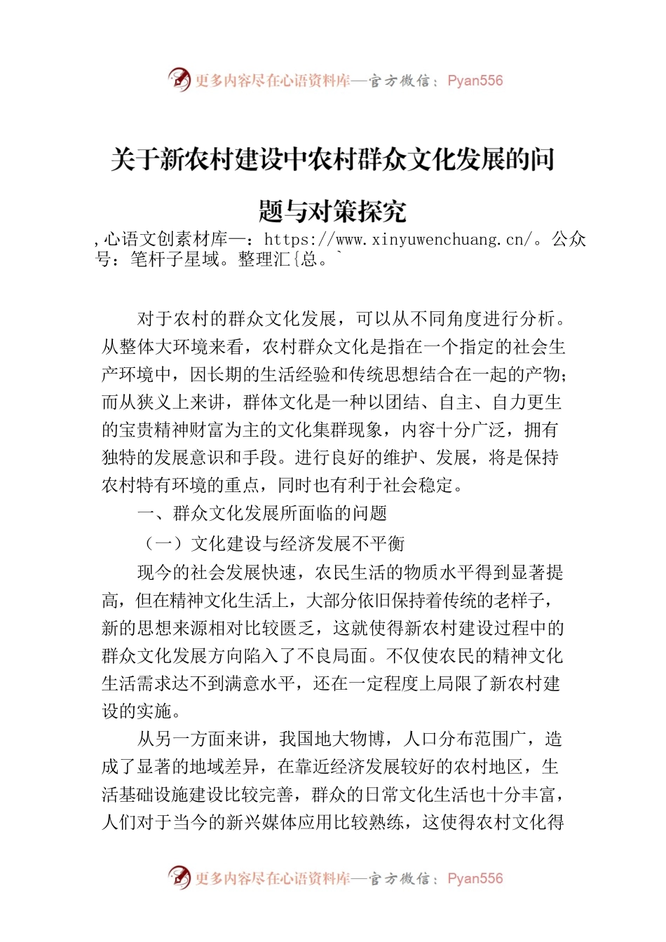 关于新农村建设中农村群众文化发展的问题与对策探究.docx_第1页