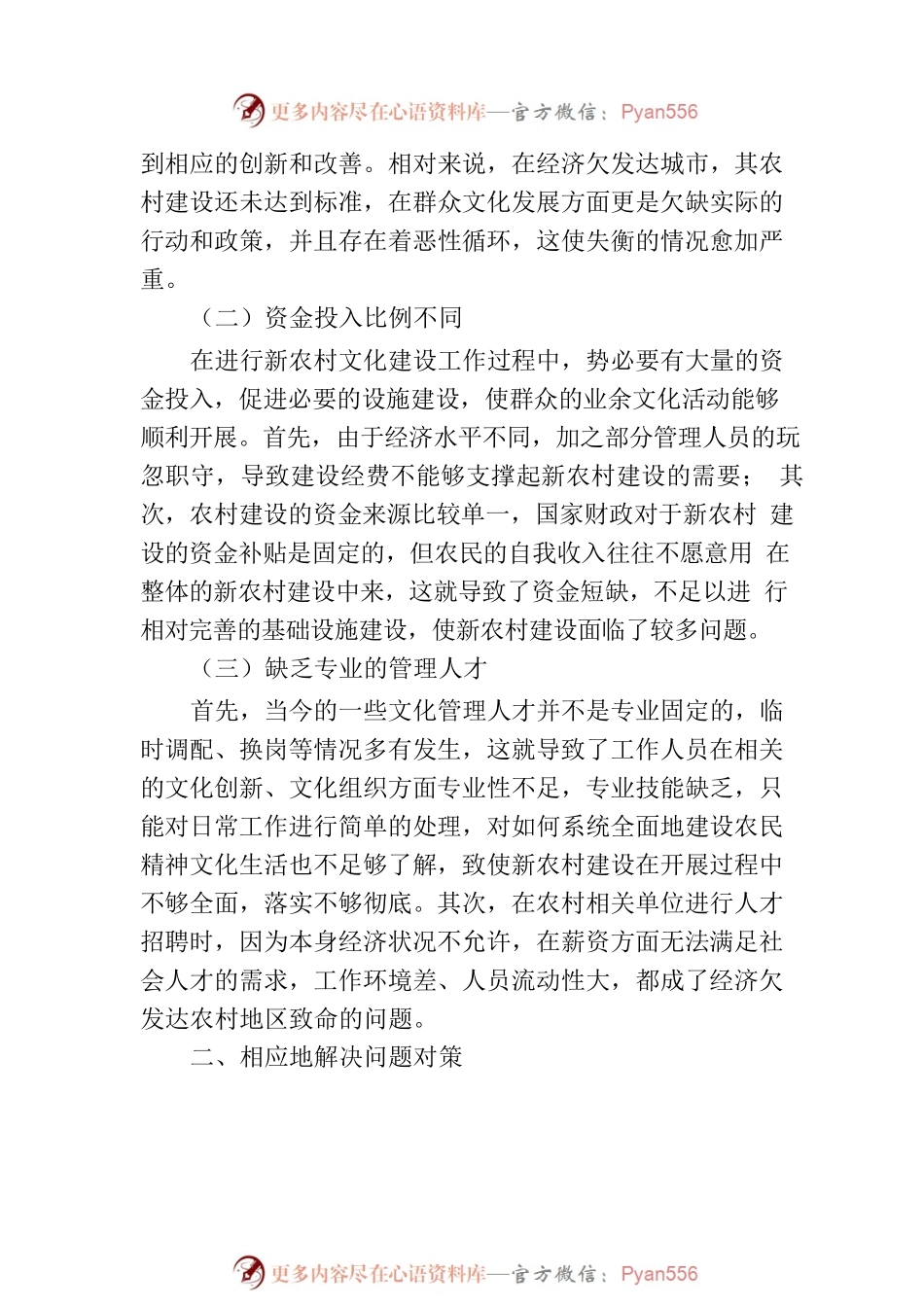 关于新农村建设中农村群众文化发展的问题与对策探究.docx_第2页