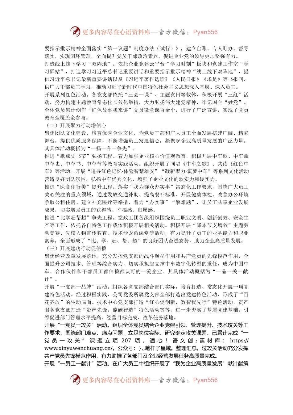 创建“笃信前行”党建品牌经验做法.docx_第2页