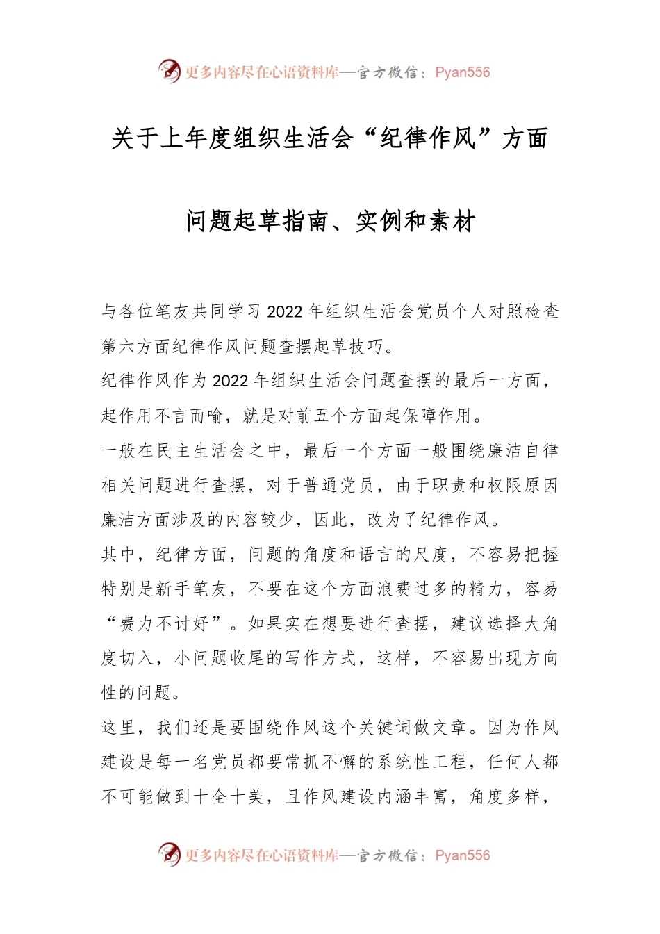 关于上年度组织生活会“纪律作风”方面问题起草指南、实例和素材.docx_第1页