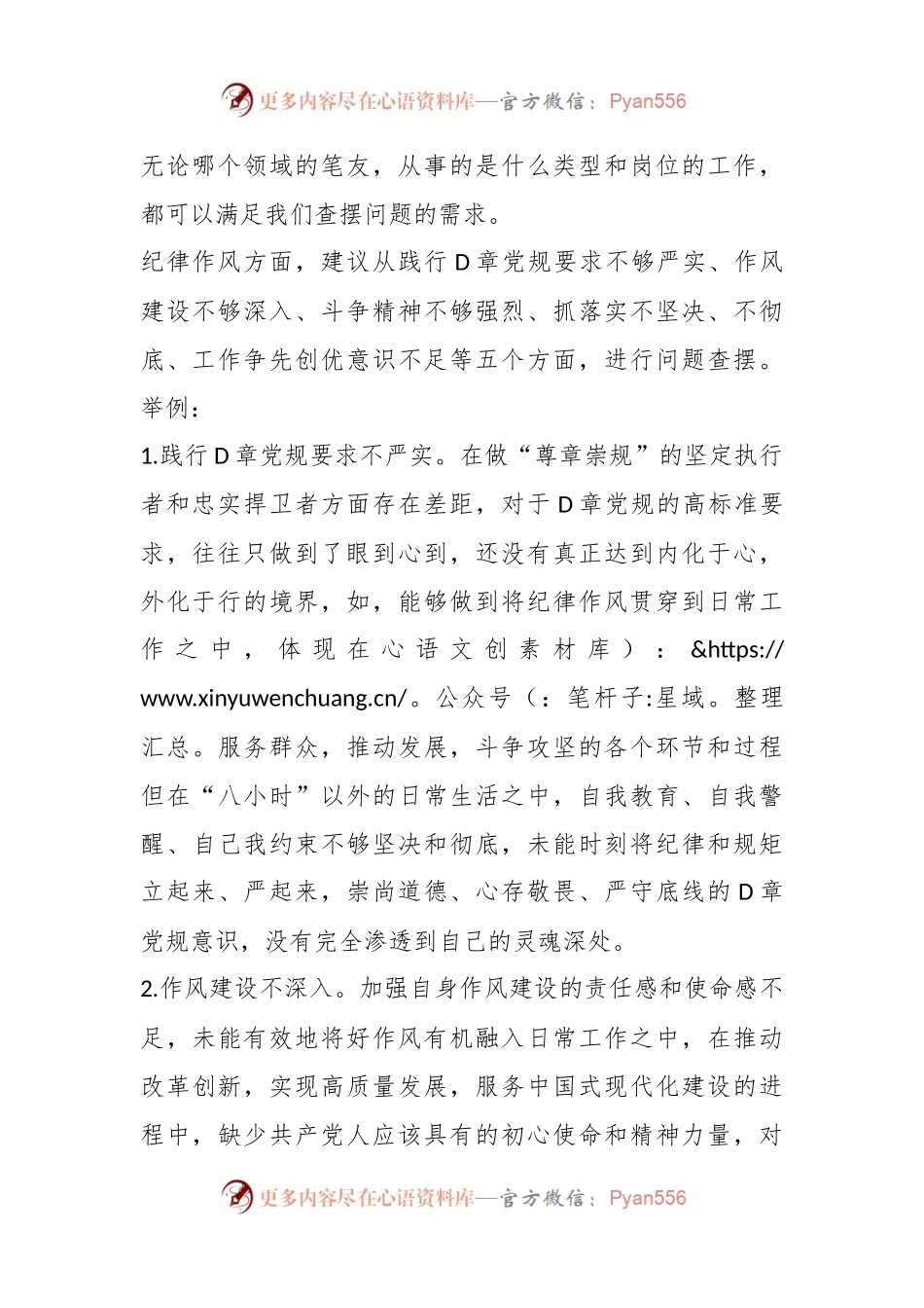 关于上年度组织生活会“纪律作风”方面问题起草指南、实例和素材.docx_第2页