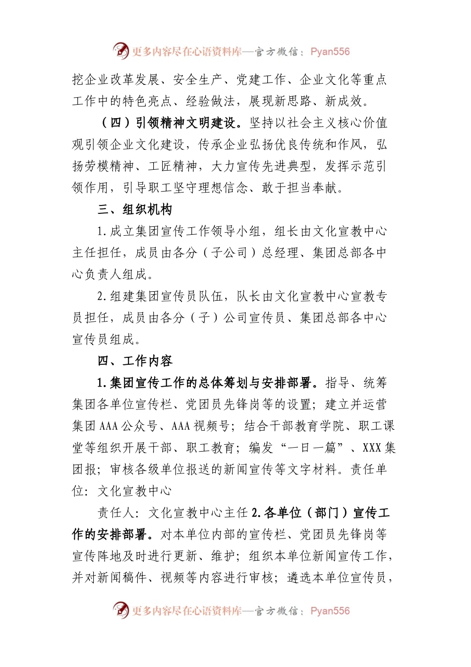 加强集团宣传工作的实施意见.docx_第2页