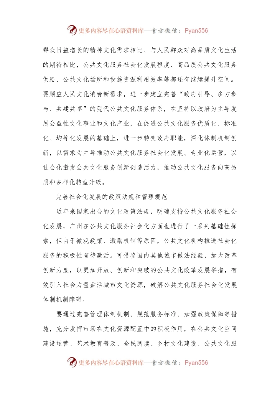 创新推动公共文化服务改革发展.docx_第2页