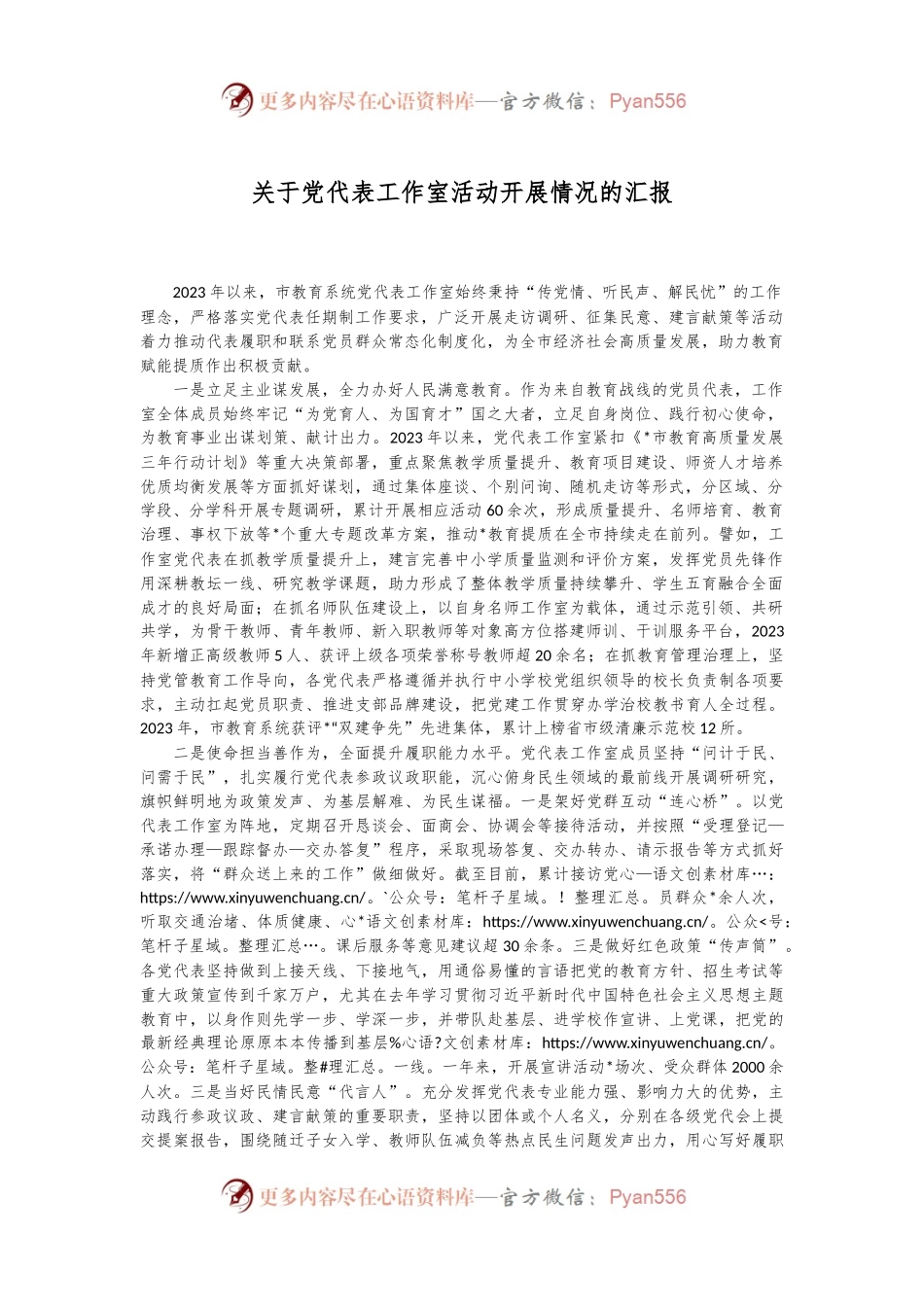关于党代表工作室活动开展情况的汇报.docx_第1页
