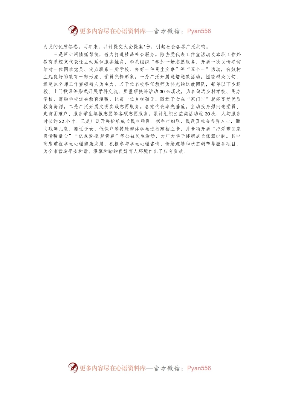 关于党代表工作室活动开展情况的汇报.docx_第2页