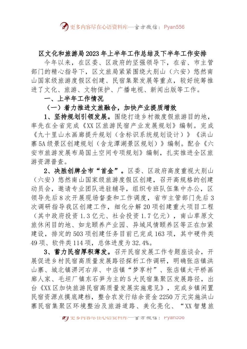区文化和旅游局2023年上半年工作总结及下半年工作安排.docx_第1页
