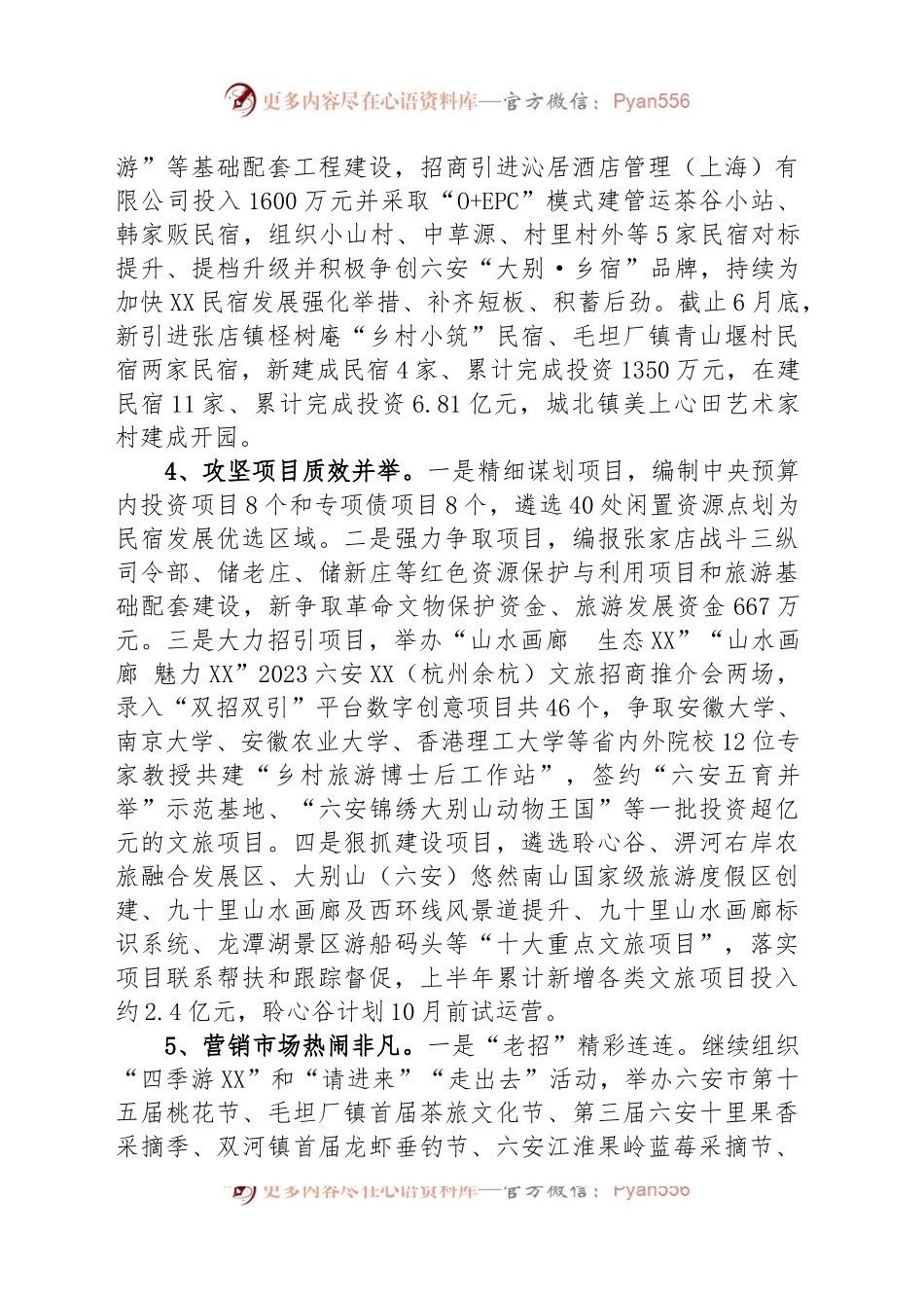 区文化和旅游局2023年上半年工作总结及下半年工作安排.docx_第2页