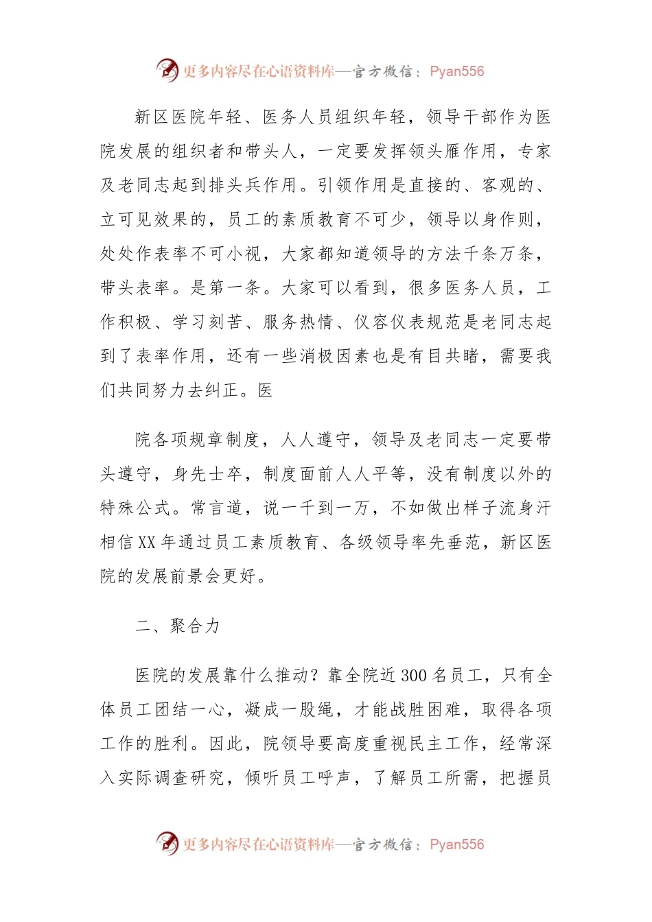 医院年终总结会讲话稿.docx_第2页