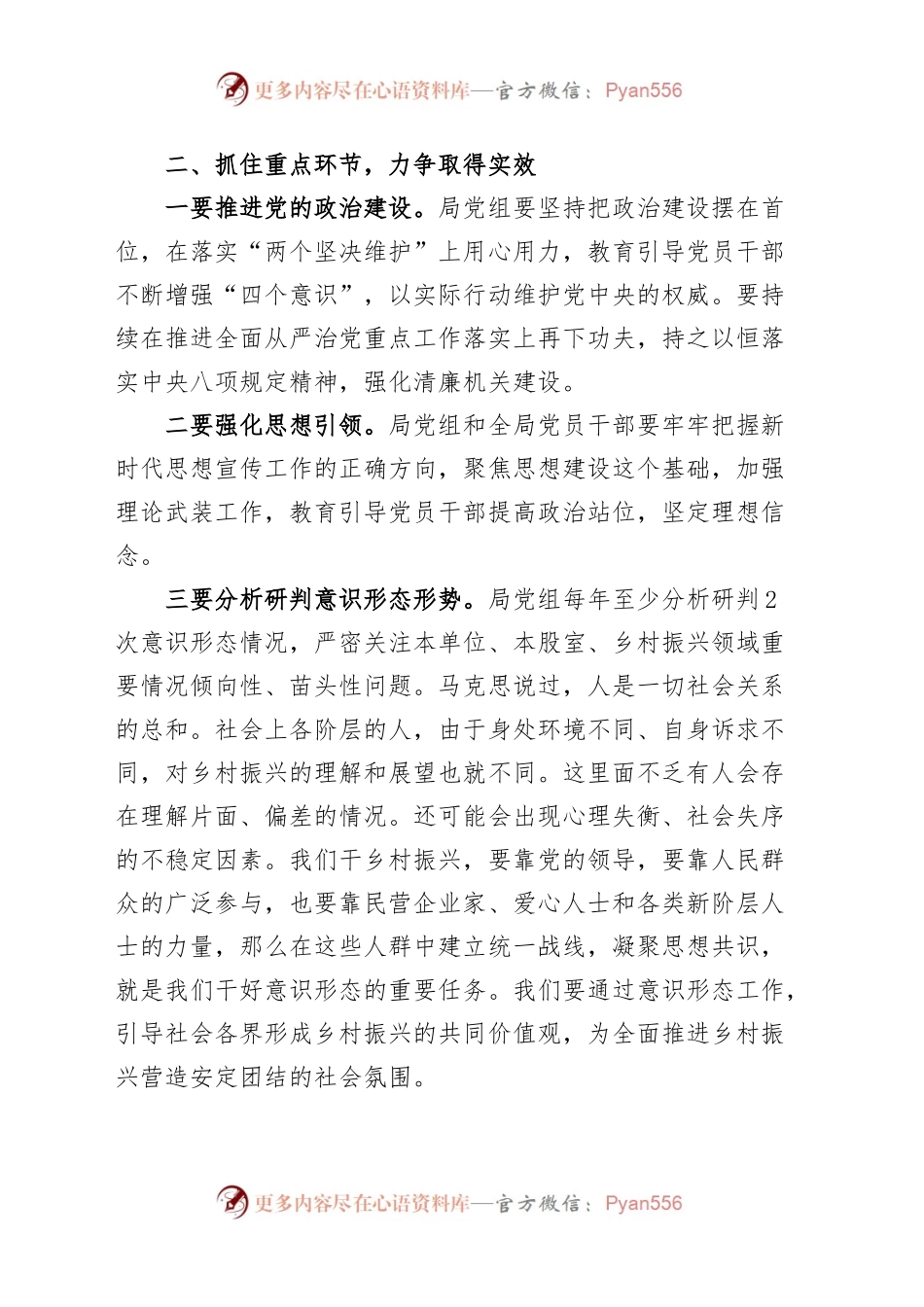 县乡村振兴局意识形态工作会议讲话.docx_第2页