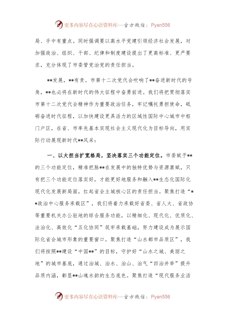 区委书记表态发言：牢记嘱托勇担使命 砥砺奋进时代征程.docx_第2页