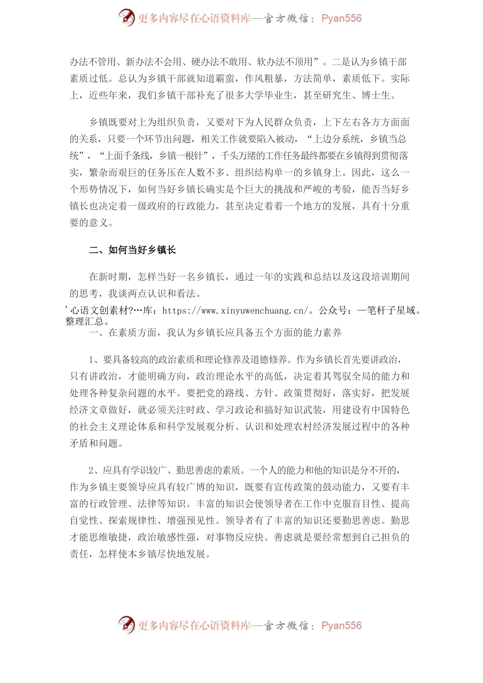 关于当好新形势下乡镇长的调研报告.docx_第2页