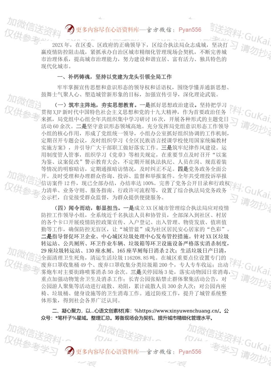 区城市管理综合执法局202X年工作总结及2022年工作计划.docx_第1页