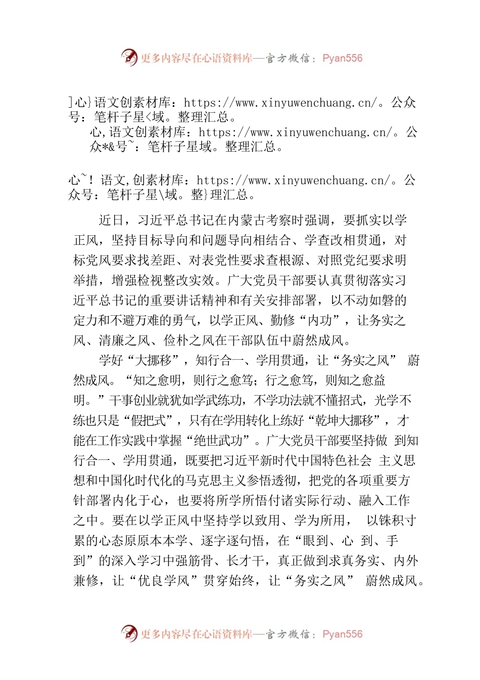 勤修“内功”让以学正风“蔚然成风”.docx_第1页