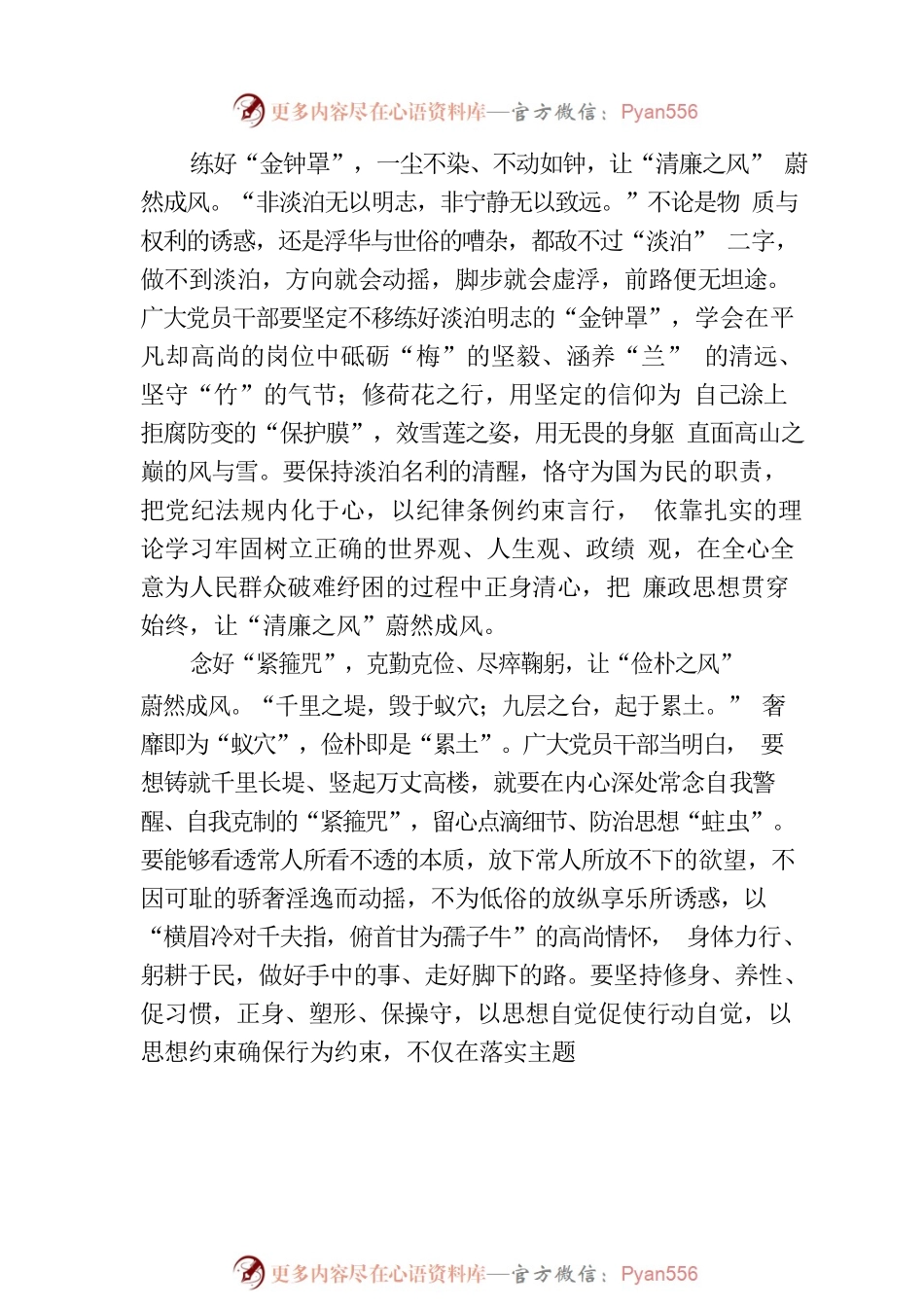 勤修“内功”让以学正风“蔚然成风”.docx_第2页