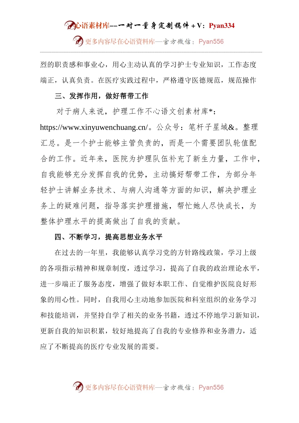 医院护士年终总结.docx_第2页