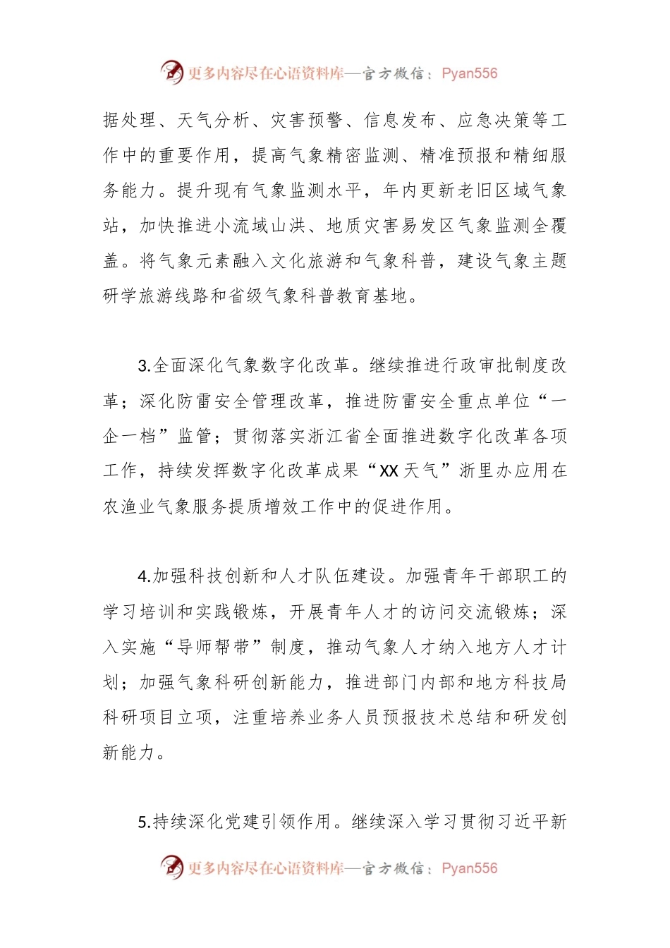 区气象局2024年工作思路.docx_第2页