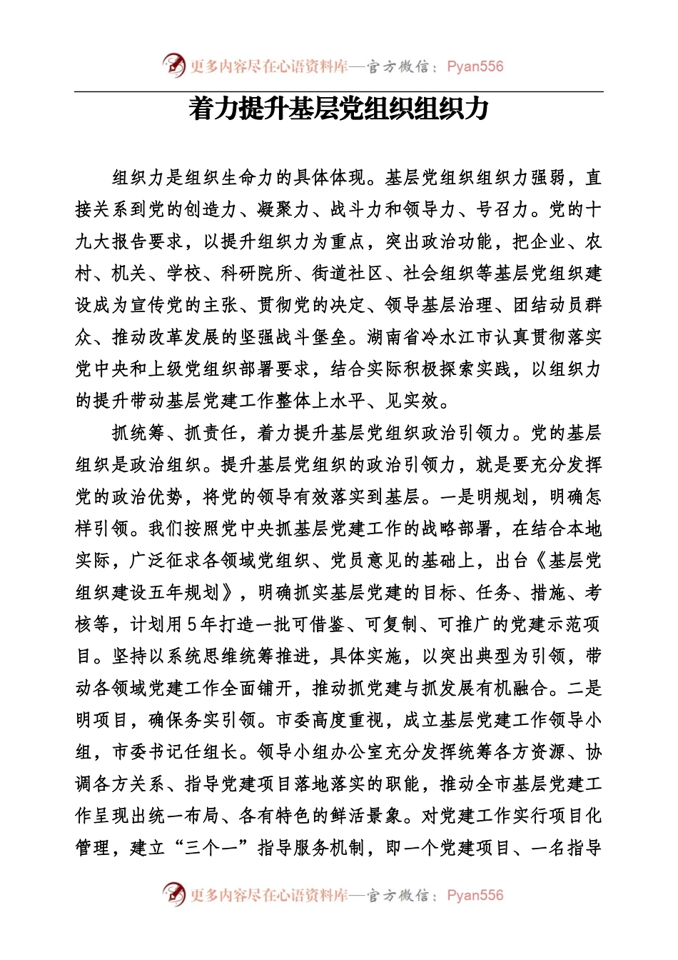 农村基层党建专辑.docx_第2页