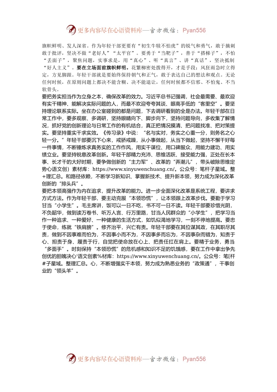 区委常委、组织部部长、党校校长研讨发言：年轻干部要争当深改“生力军”.docx_第2页