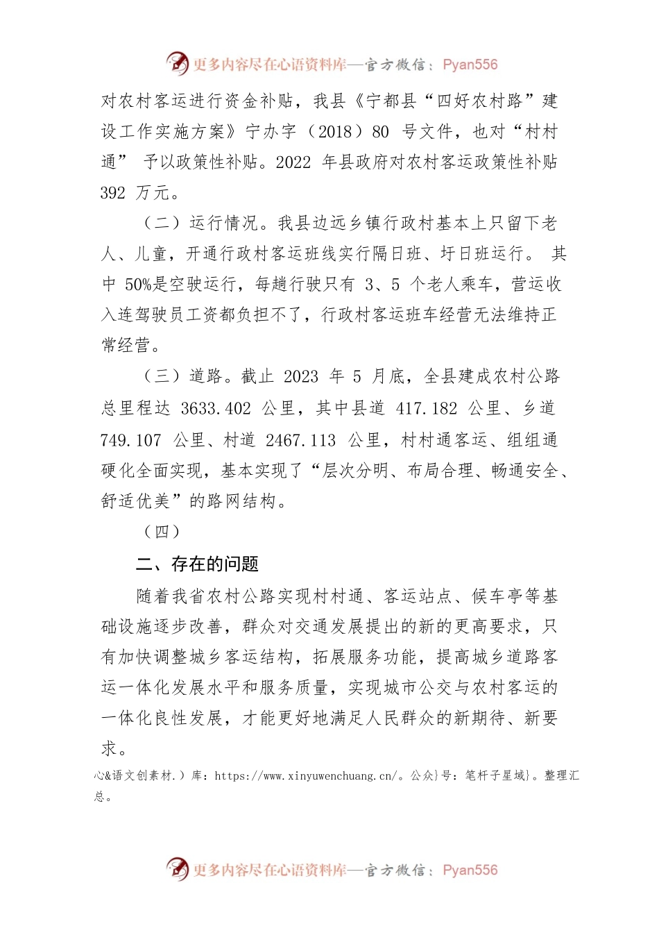 关于我县村级客运现状及对策的调研报告.docx_第2页