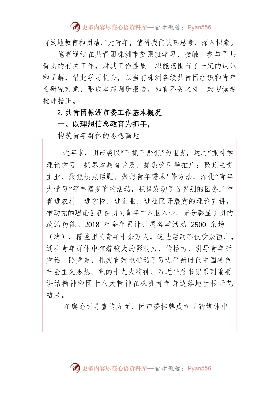 关于做好新时代共青团工作的若干思考.docx_第2页