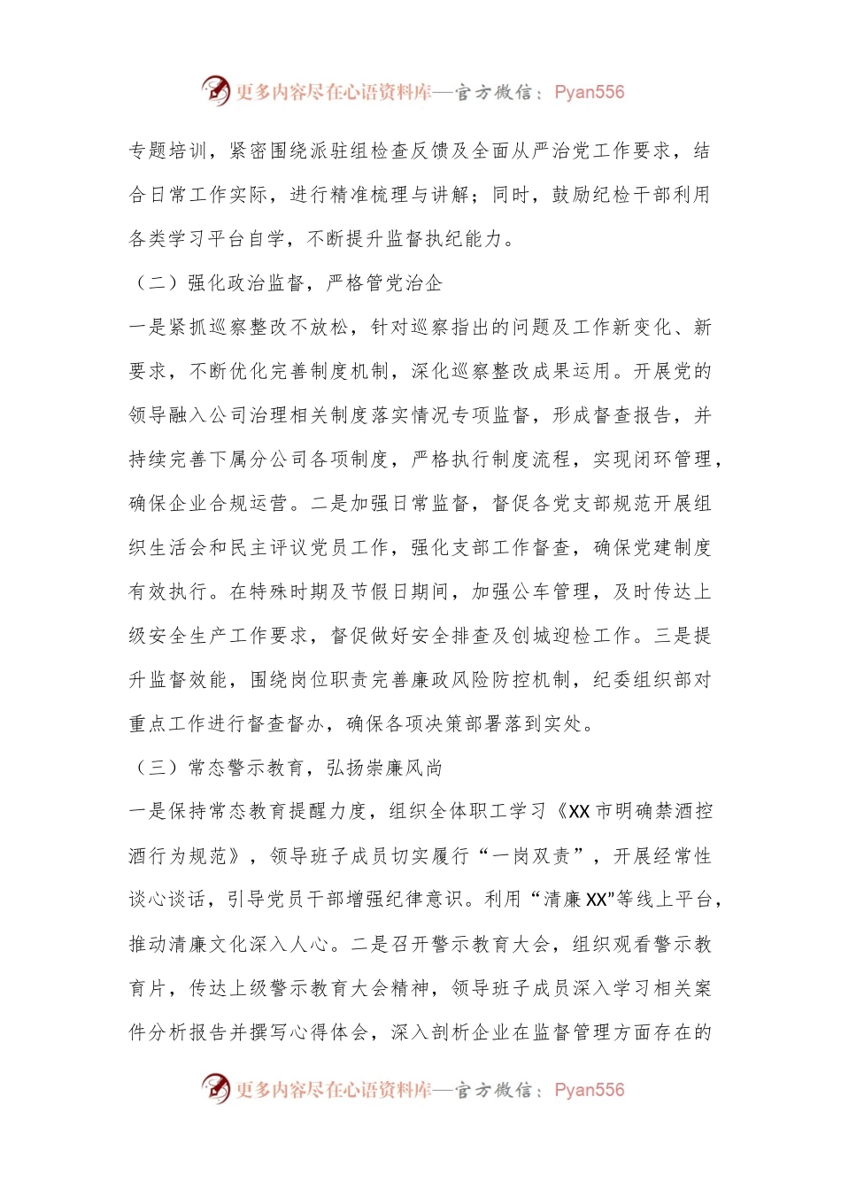 半年集团纪委纪检监察工作报告.docx_第2页