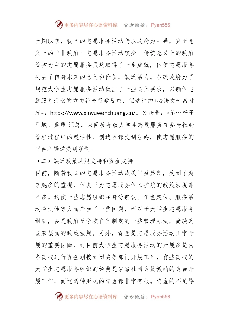 关于大学生志愿者参与社会管理的论文材料.docx_第2页