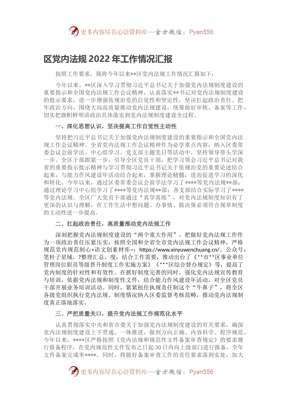 区党内法规2022年工作情况汇报.docx_第1页