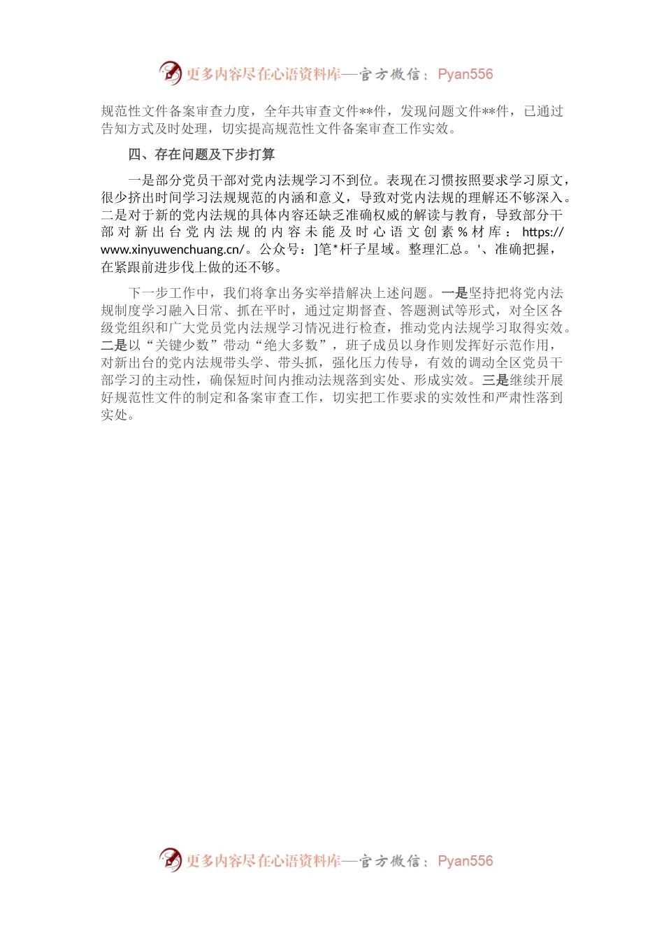 区党内法规2022年工作情况汇报.docx_第2页