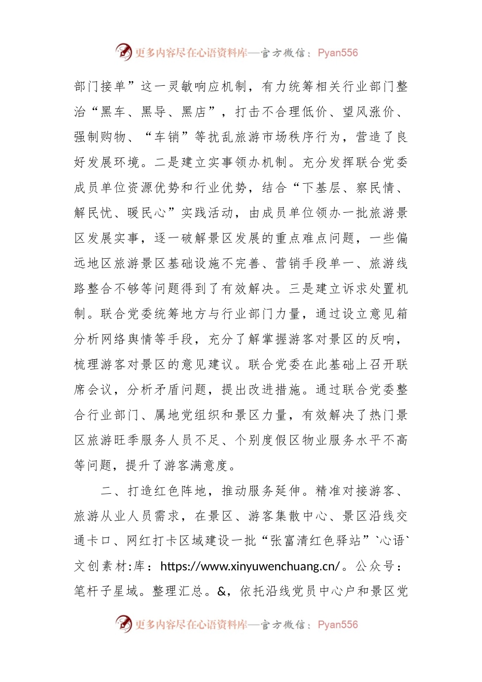 关于旅游产业发展工作经验材料.docx_第2页