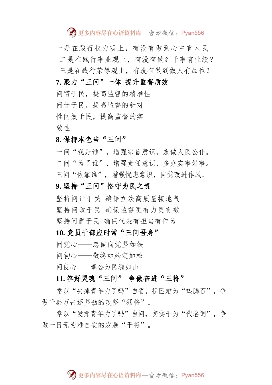 关于“问”字的写作提纲29例.docx_第2页
