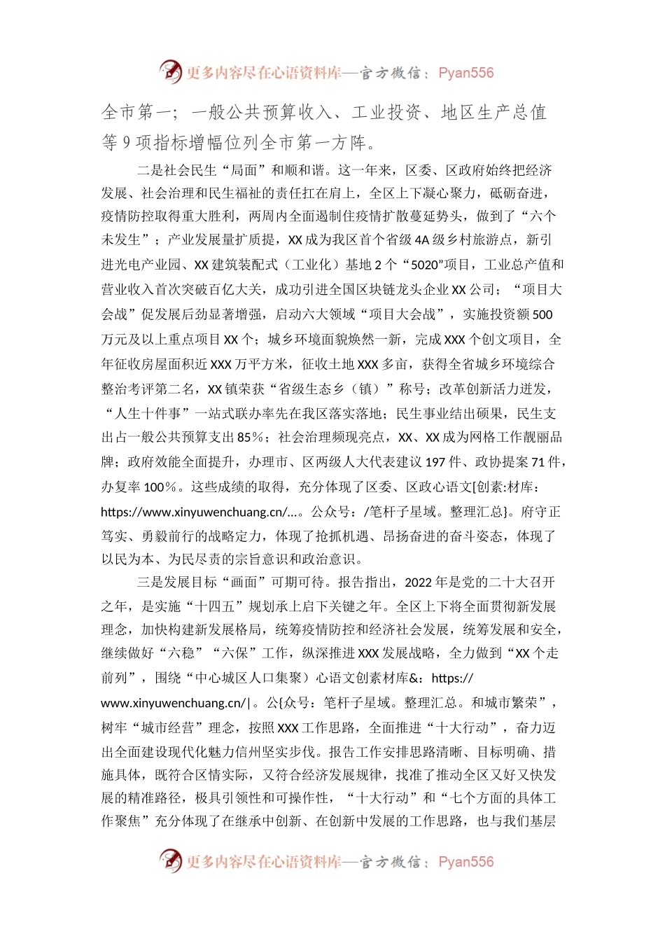 分区代表团团长在审议区人代会审议政府工作报告、人大常委会报告等各项报告讨论会上的总结发言.docx_第2页