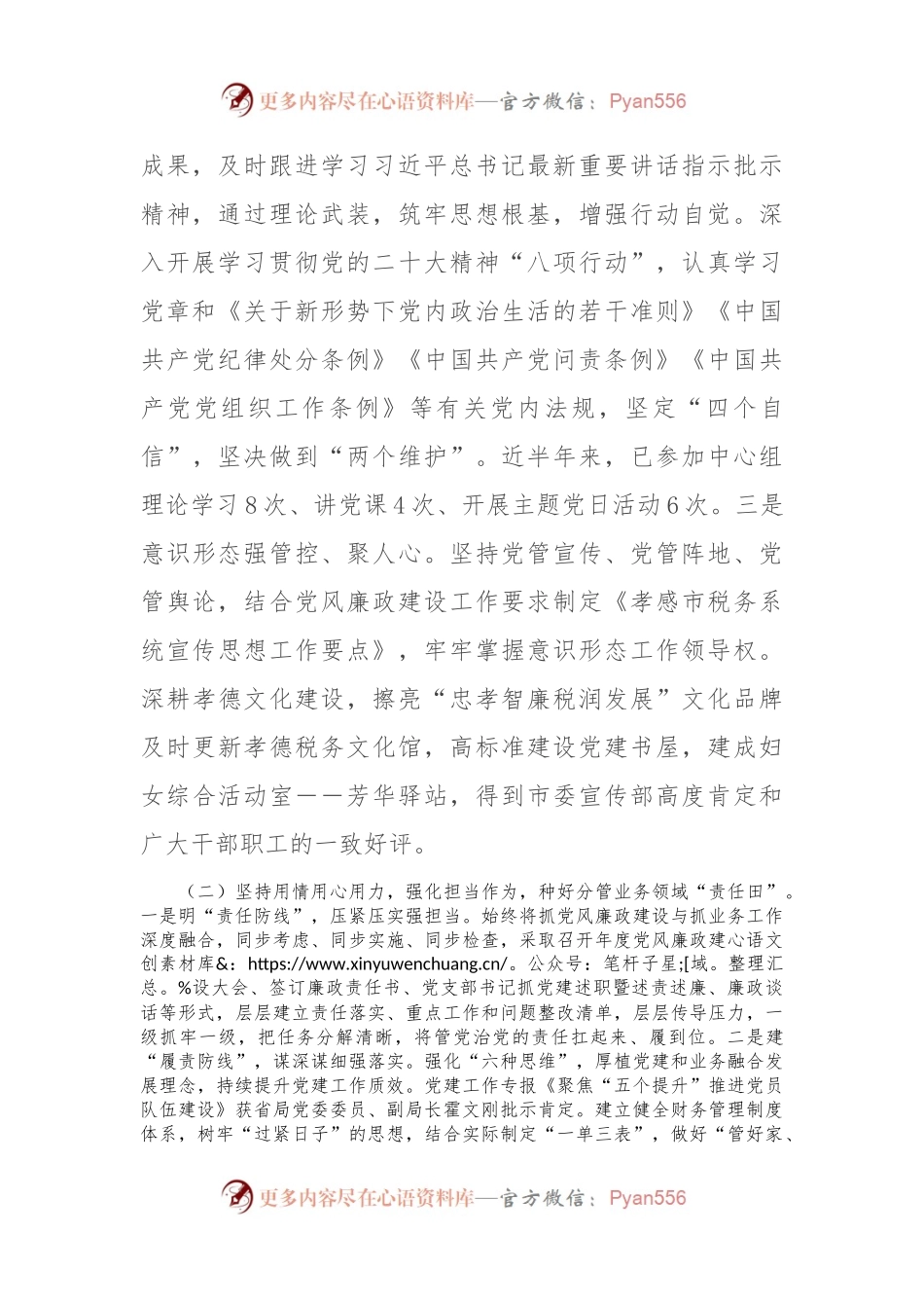 副局长履行党风廉政建设和反腐败工作责任制“一岗双责”情况报告.docx_第2页