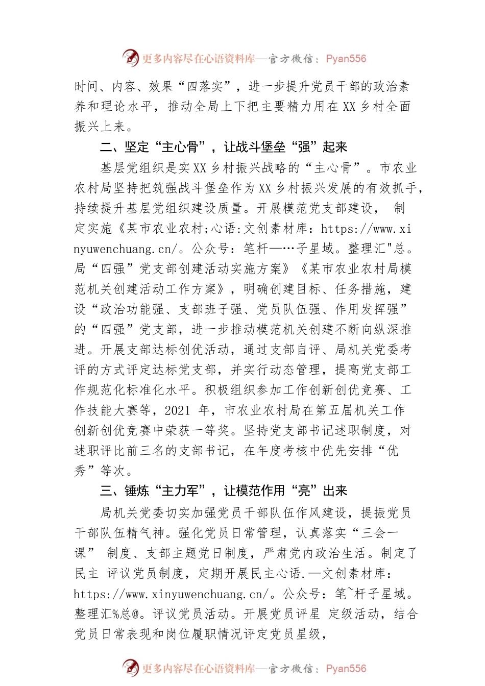 农业农村局坚持党建引领乡村振兴工作总结.docx_第2页