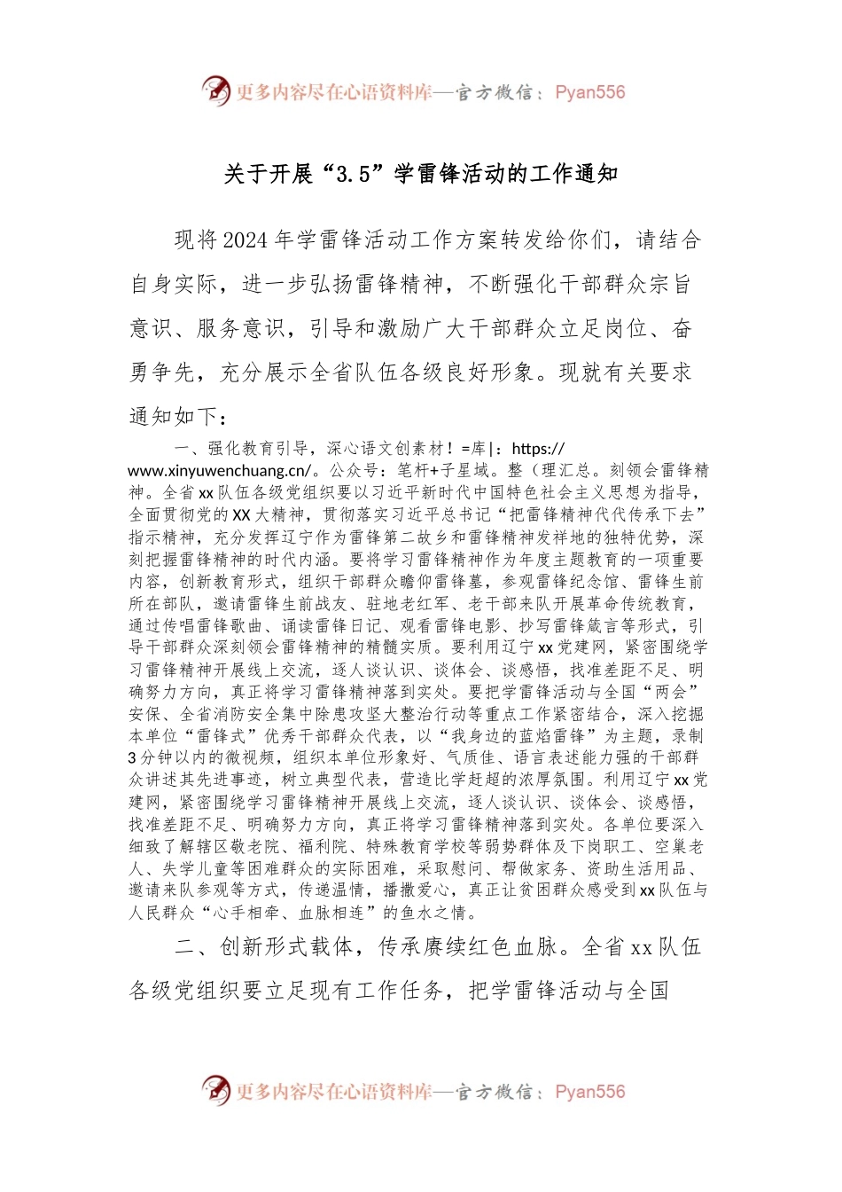 关于开展“3.5”学雷锋活动的工作通知.docx_第1页