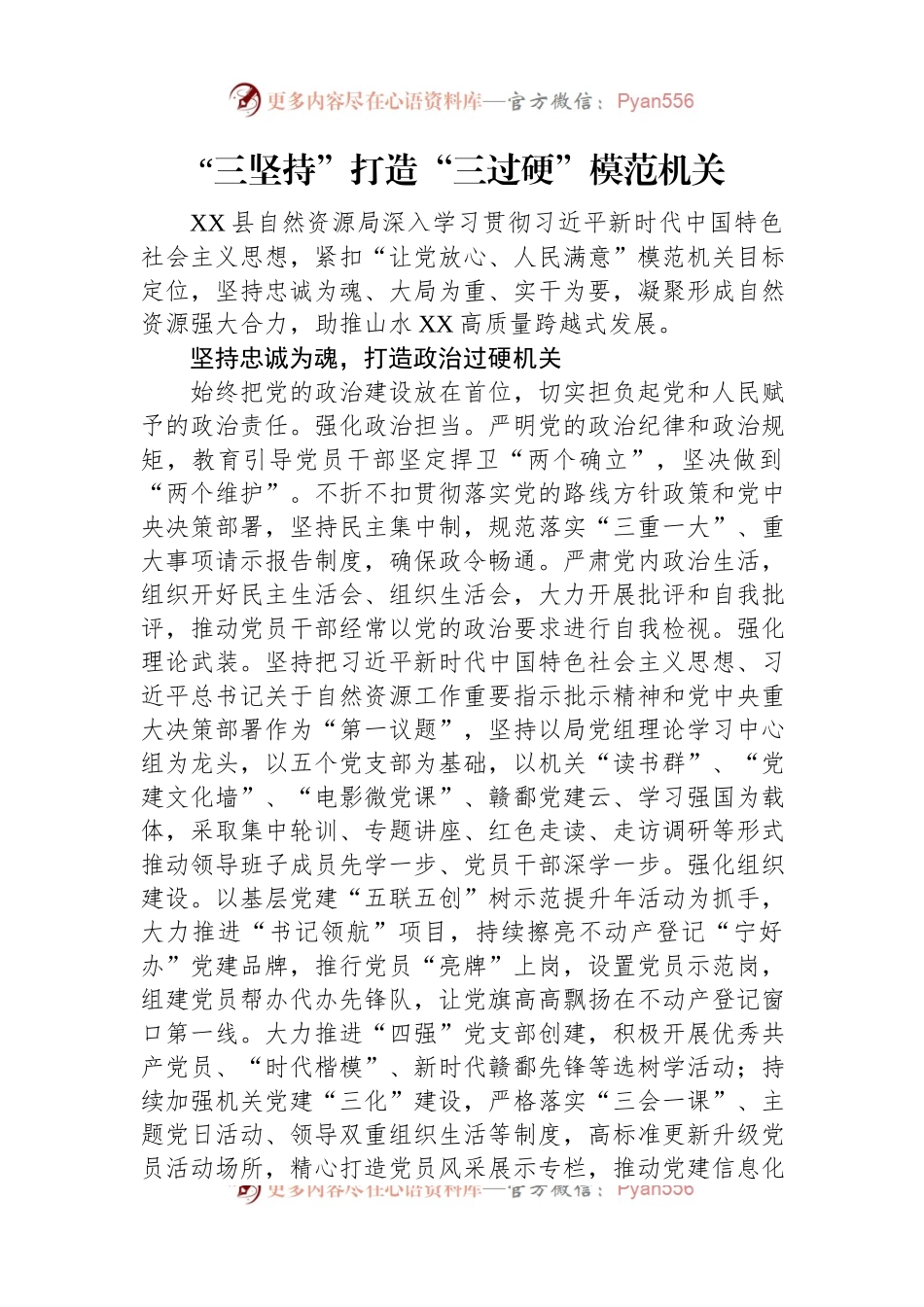 关于模范机关建设材料汇编（15篇）.docx_第2页