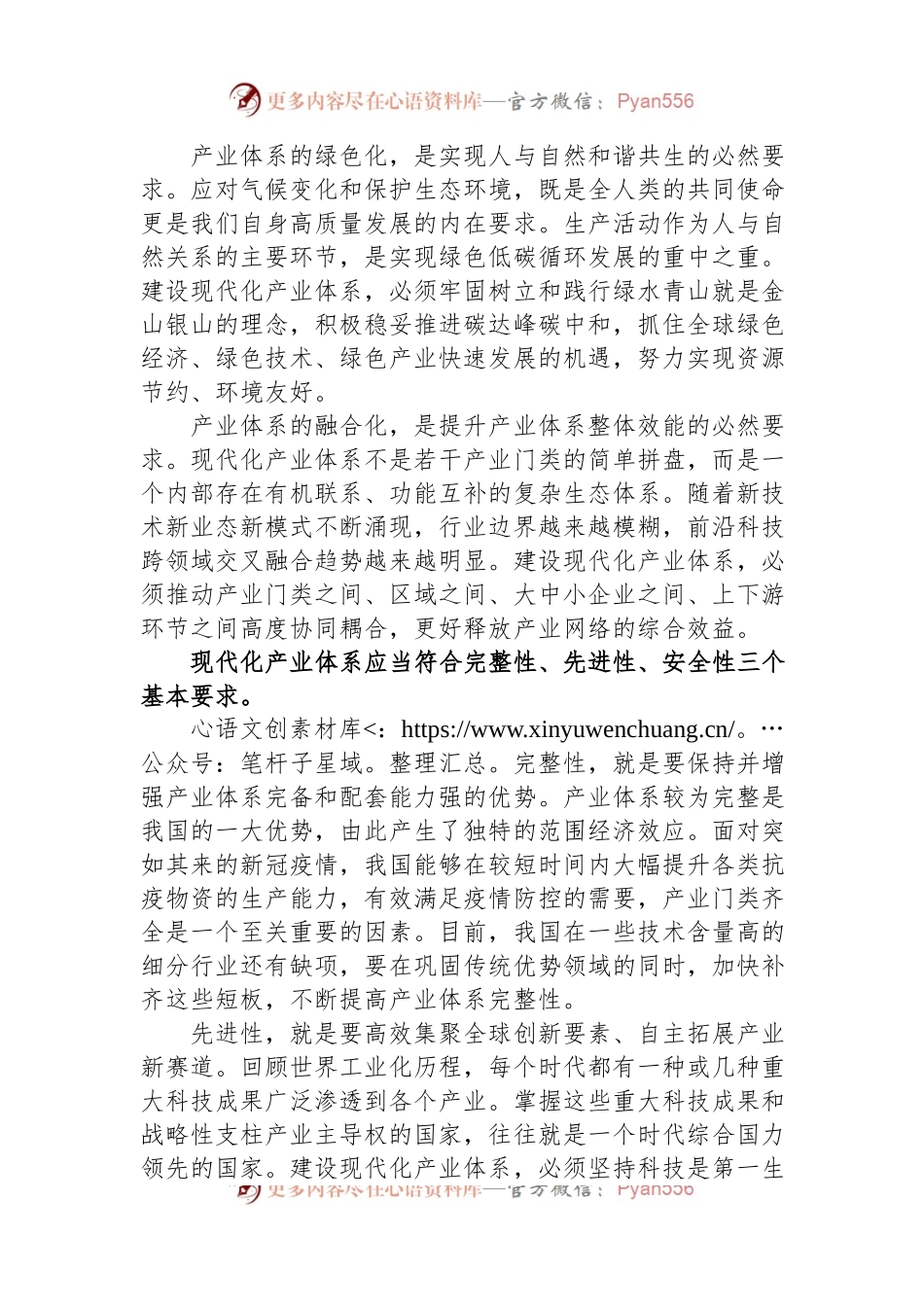 加快建设现代化产业体系的基本要求和重点任务.docx_第2页