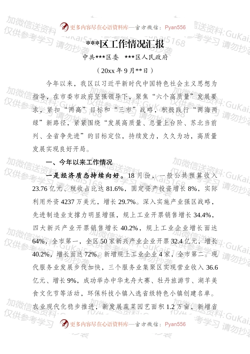 区工作情况汇报5.docx_第1页