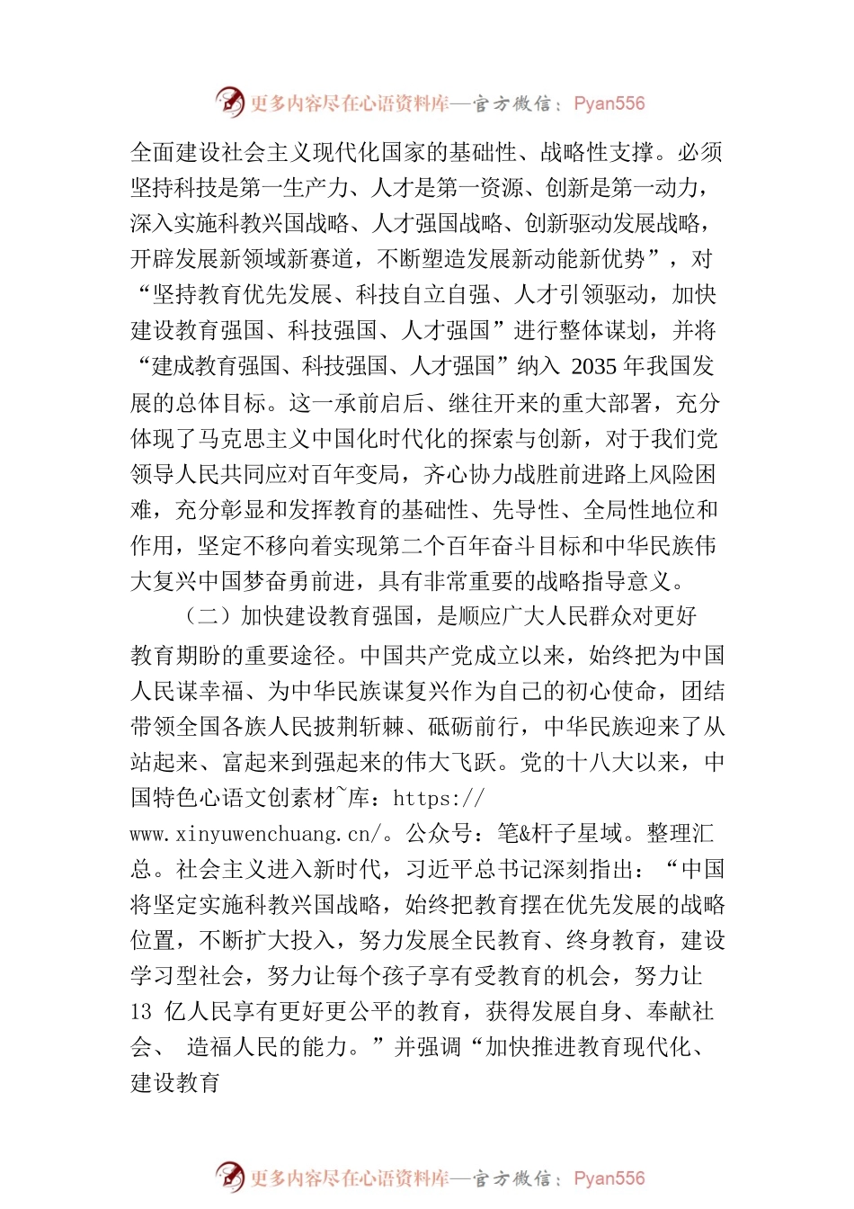 加快建设教育强国.docx_第2页