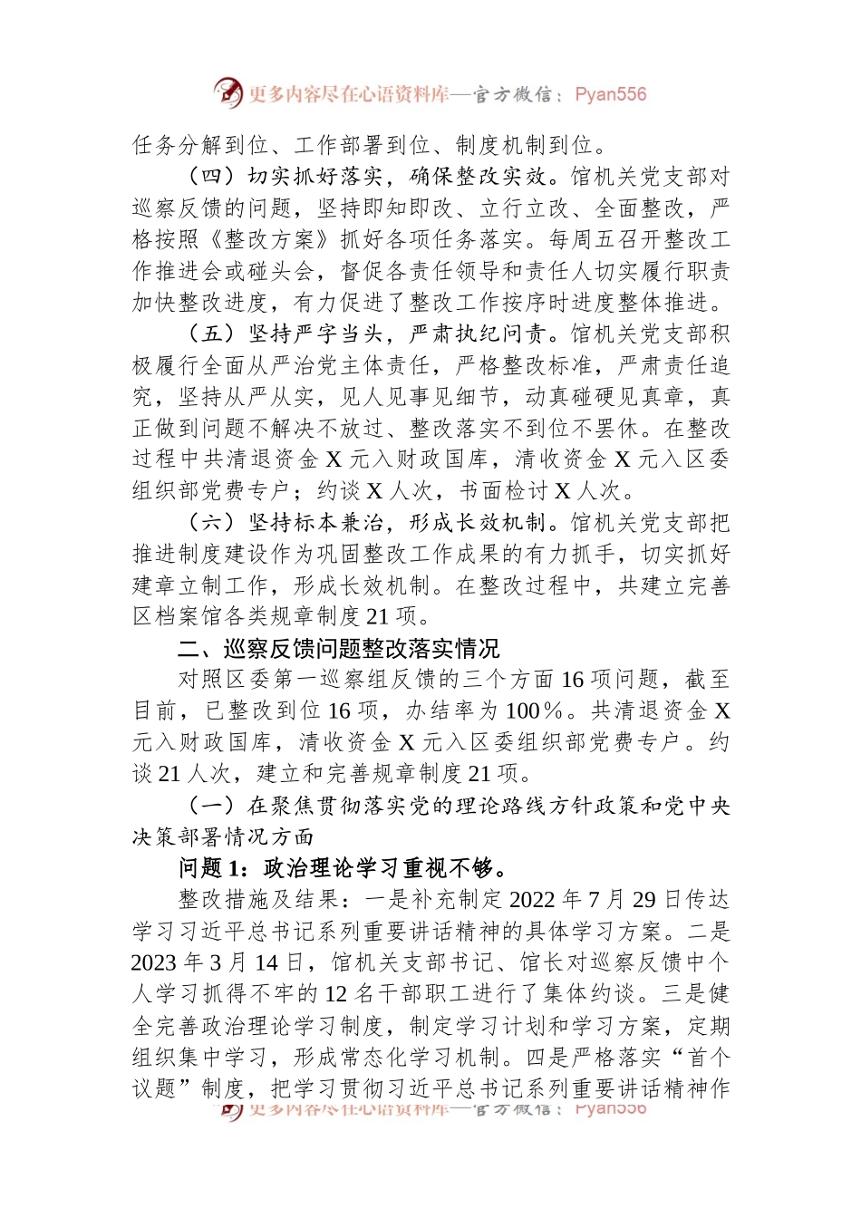 区档案馆机关支部关于巡察整改情况的报告.docx_第2页
