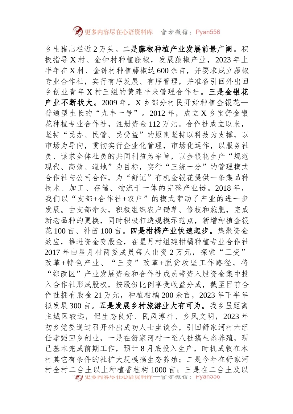 关于加快发展特色产业调研报告.docx_第2页