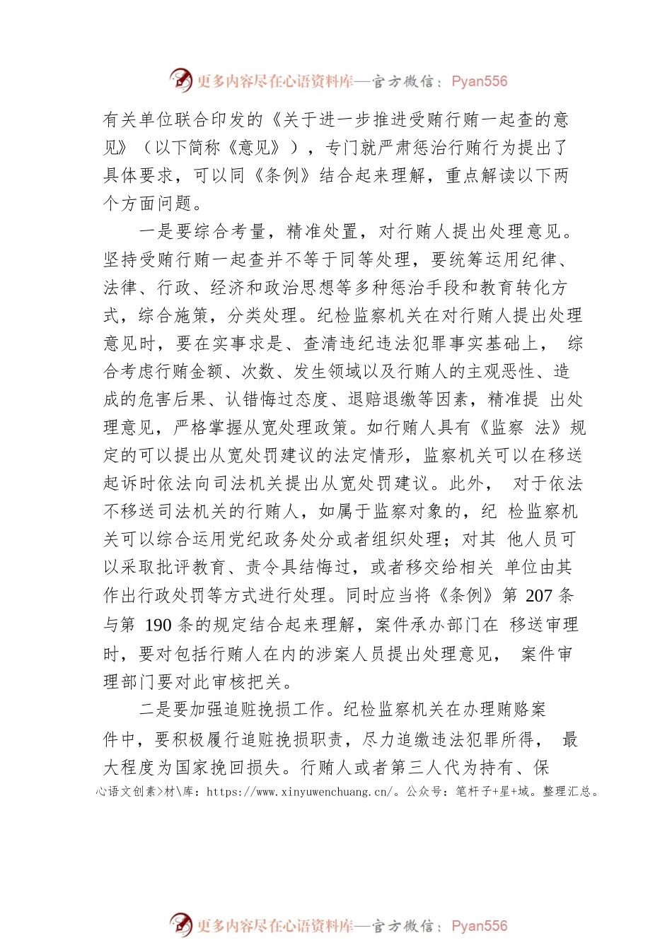 准确理解把握《监察法实施条例》中关于案件审理工作的规定（三）.docx_第2页