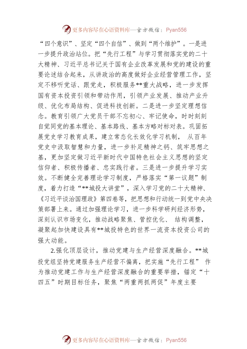 关于以高质量党建推动企业高质量发展工作汇报.docx_第2页