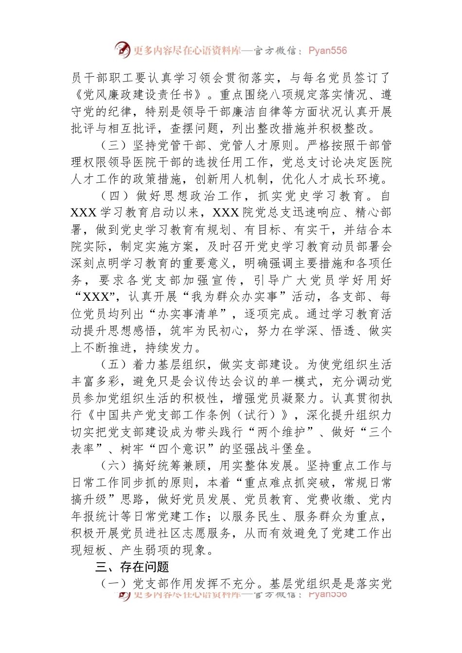 关于做好公立医院综合改革工作的报告.docx_第2页