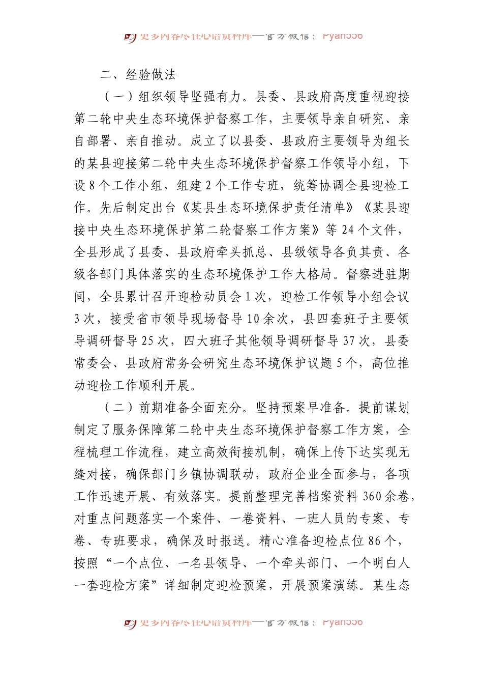 关于迎接生态环境保护督察情况的通报.docx_第2页